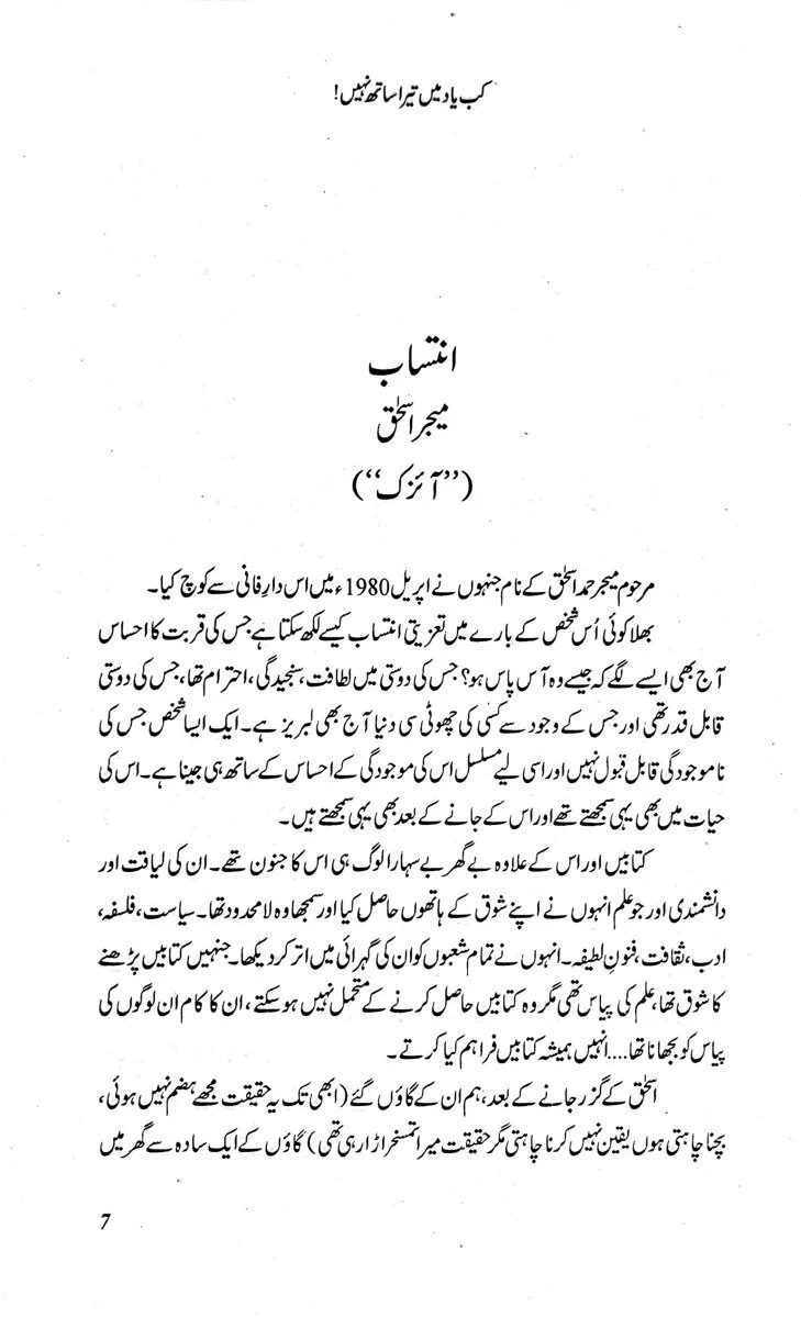 Kab Yad Main Tera Sath Nahi - کب یاد میں تیرا ساتھ نہیں - Image 4