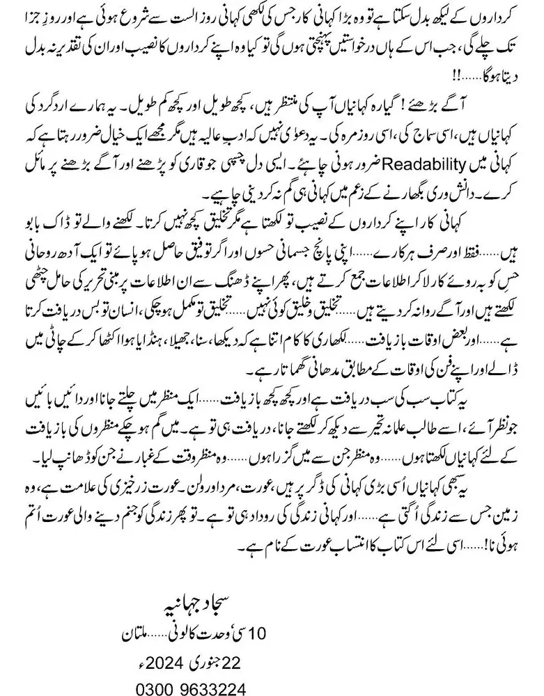 Kahani Pochti Hay - کہانی پوچھتی ہے - Image 3