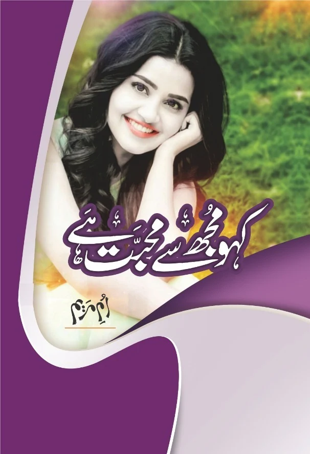 Kaho Mujh Say Muhabat Hay