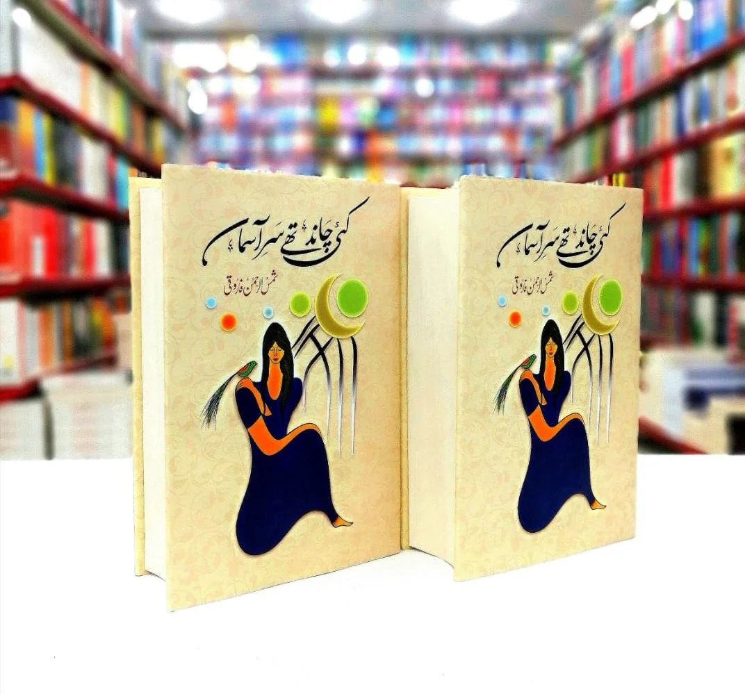 Kai Chand The Sar e Asman - کئی چاند تھے سر آسماں - Image 2