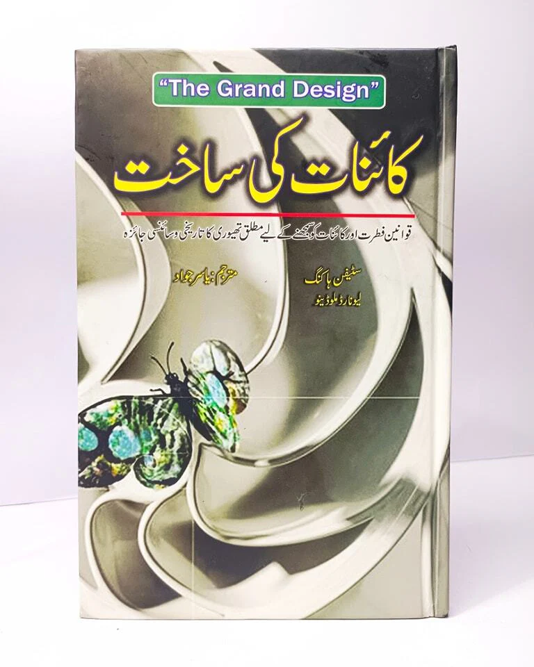 Kainat Ki Saakht
