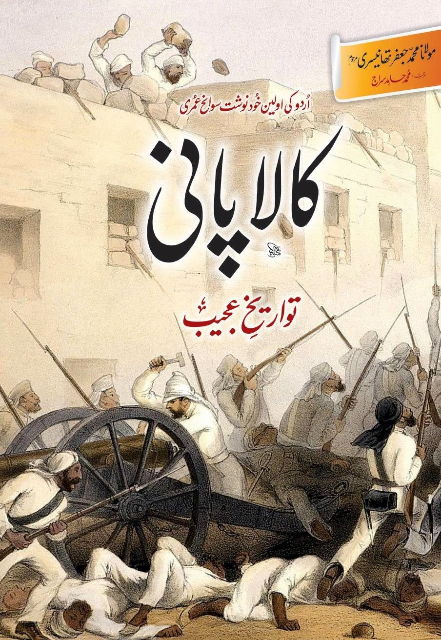 Kala Pani - کالا پانی