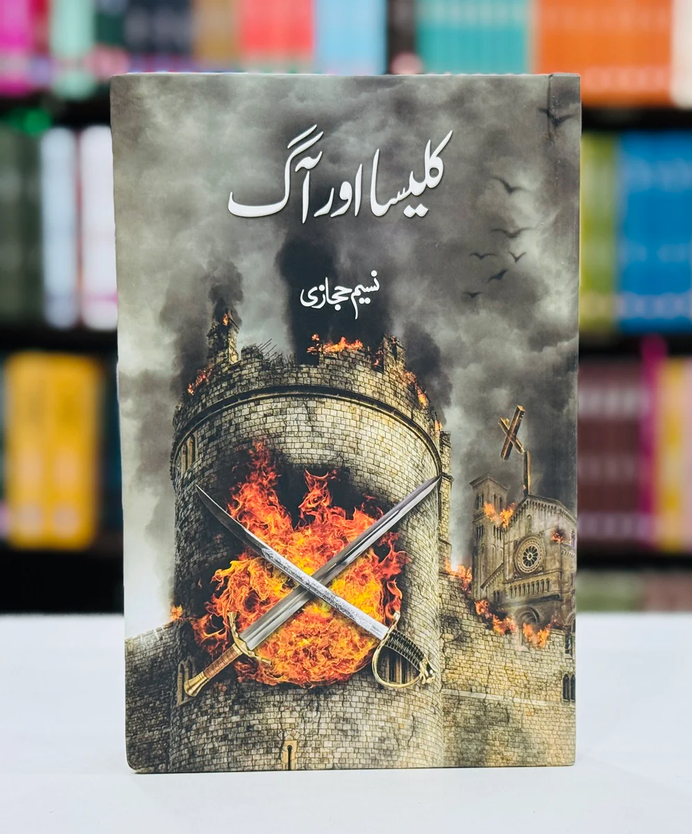 Kaleesa Aur Aag - کلیسا اور آگ