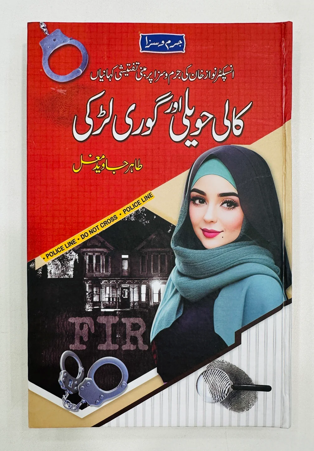 Kali Haveli Aur Ghori Larki - کالی حویلی اور گوری لڑکی