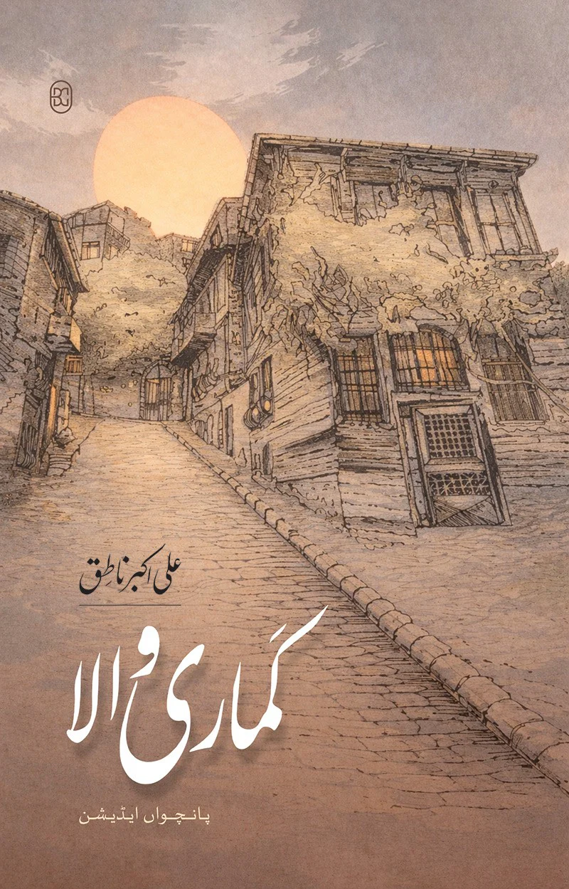 Kamari Wala - کماری والا