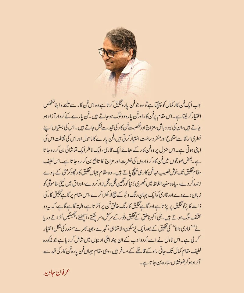 Kamari Wala - کماری والا - Image 2