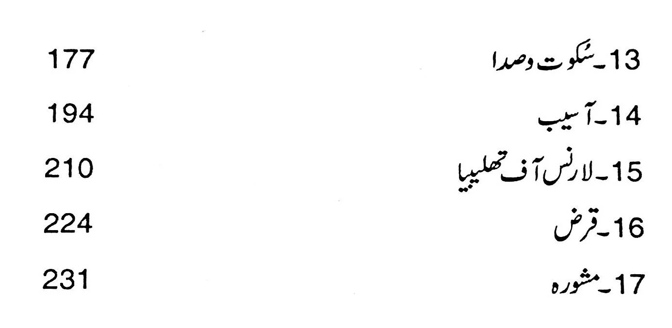 Kappas Ka Phool - کپاس کا پھول - Image 3