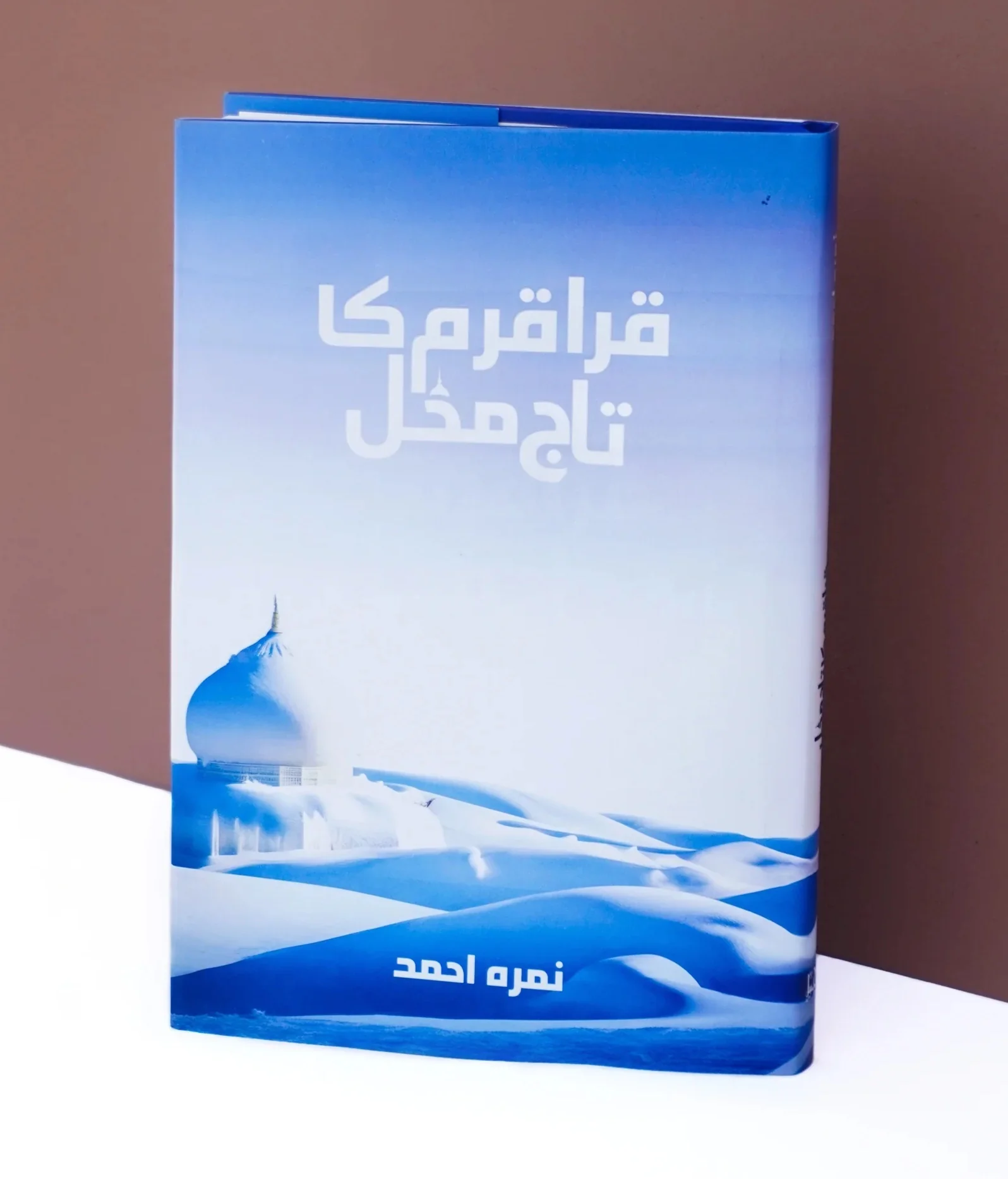 Karakoram Ka Taj Mehal (Premium Quality Edition) - قراقرم کا تاج محل