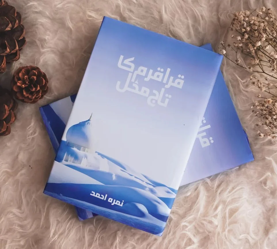 Karakoram Ka Taj Mehal (Premium Quality Edition) - قراقرم کا تاج محل - Image 3
