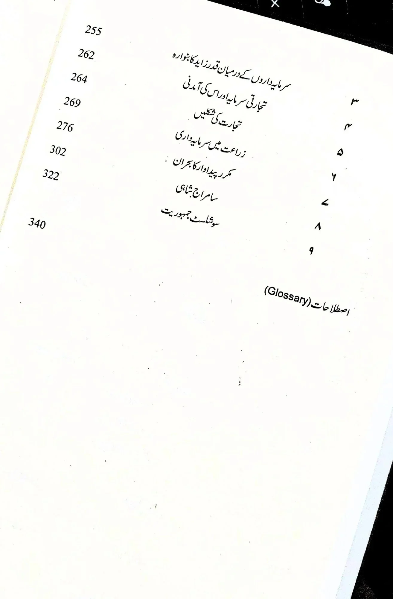 Karl Marx Aur Us Ki Taleemat - کارل مارکس اور اس کی تعلیمات - Image 2