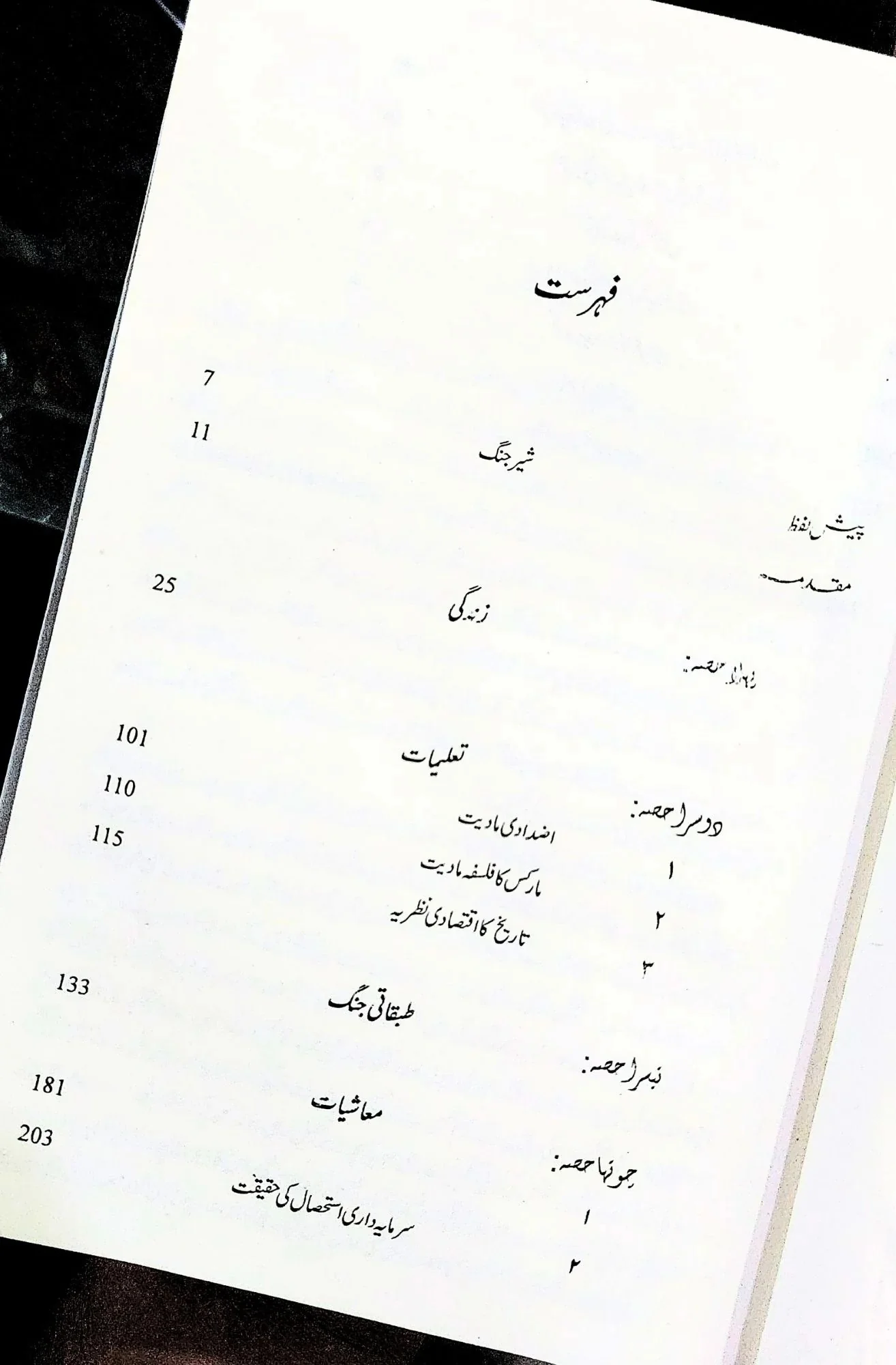 Karl Marx Aur Us Ki Taleemat - کارل مارکس اور اس کی تعلیمات - Image 3