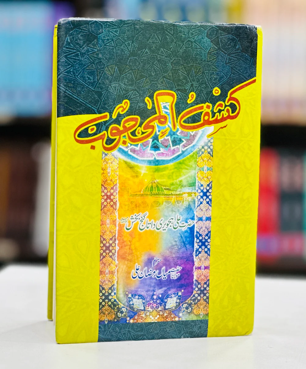 Kashf ul Mahjoob (Translated By Maulana Mian Ramzan Ali)