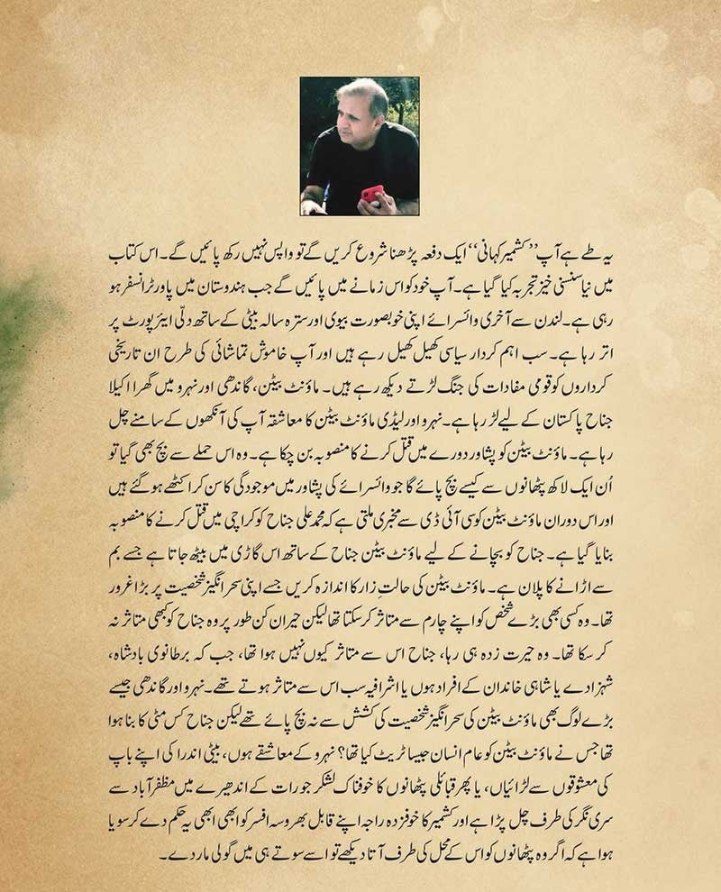 Kashmir Kahani - کشمیر کہانی - Image 2