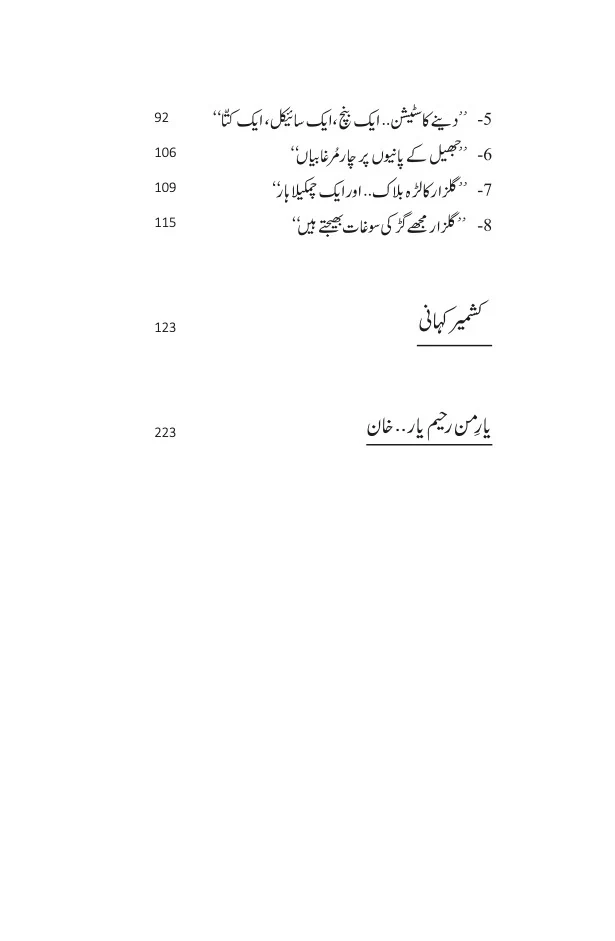 Kashmir Tasveer 1945 Ka Safarnama - کشمیر تصویر 1945 کا سفرنامہ - Image 3