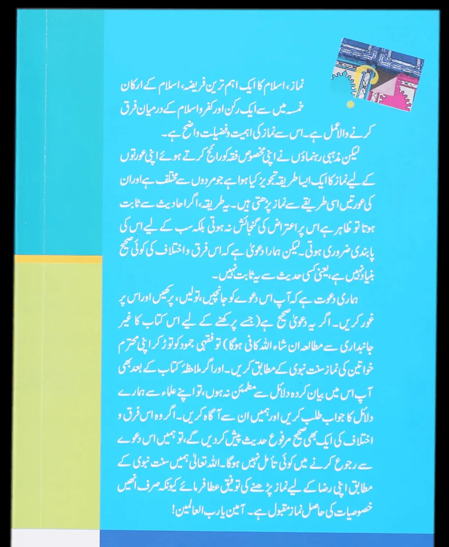 Kaya Auraton Ka Tareqa Namaz Mardo Say Mukhtalif Hay? - کیا عورتوں کا طریقہ نماز مردوں سے مخلتف ہے - Image 2