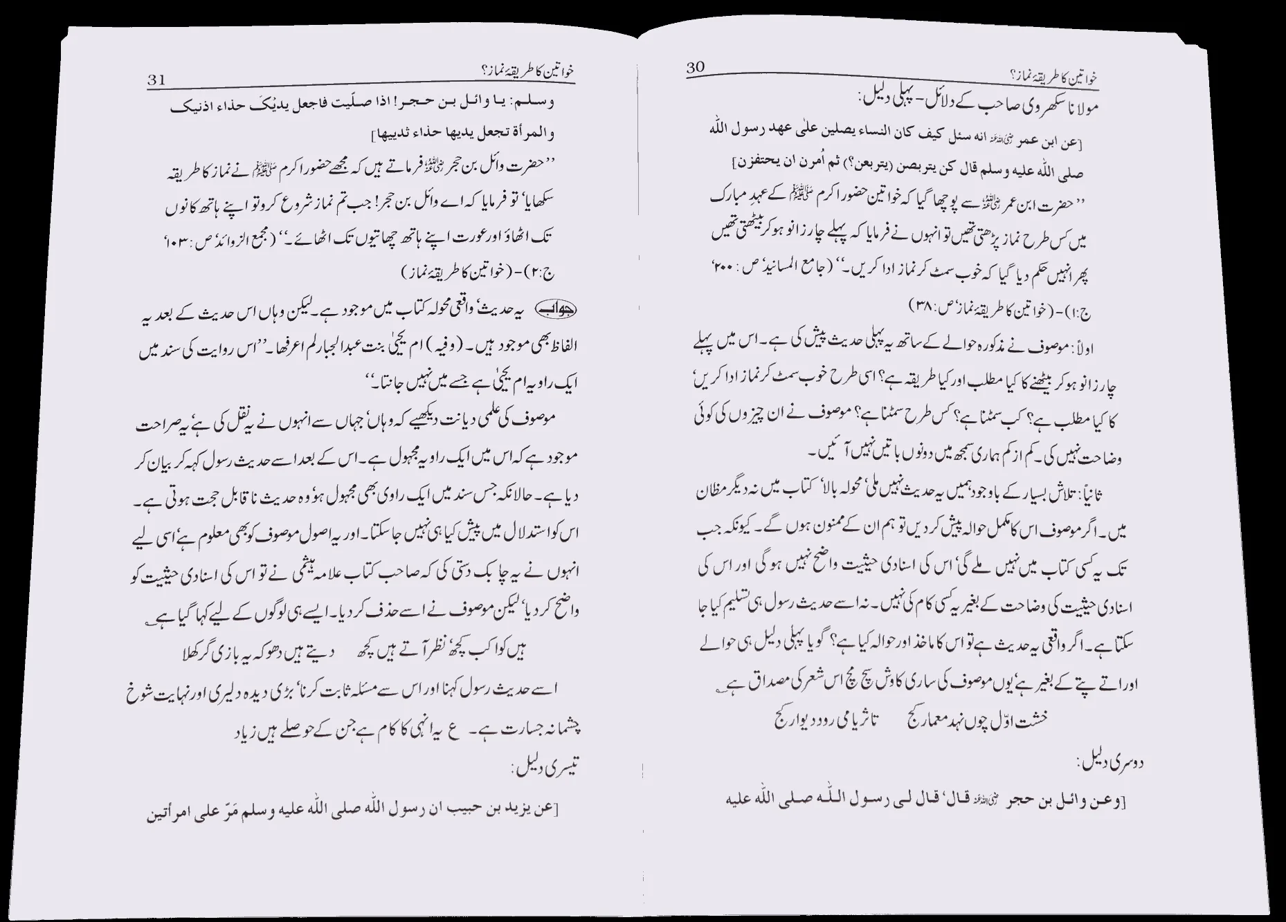 Kaya Auraton Ka Tareqa Namaz Mardo Say Mukhtalif Hay? - کیا عورتوں کا طریقہ نماز مردوں سے مخلتف ہے - Image 3