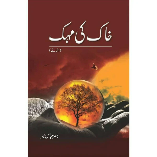 Khakh Ki Mehak (Afsanay) - خاک کی مہک