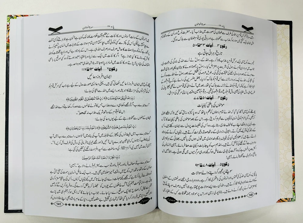 Khalasa Mazameen e Quran - خلاصہ مضامین قرآن - Image 2