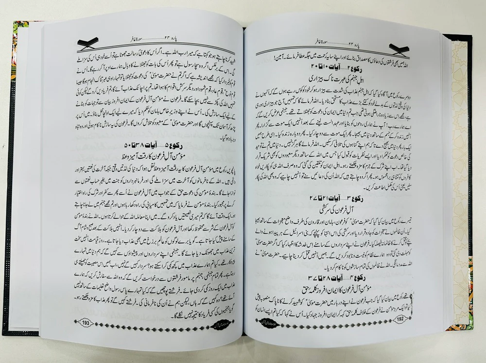 Khalasa Mazameen e Quran - خلاصہ مضامین قرآن - Image 3