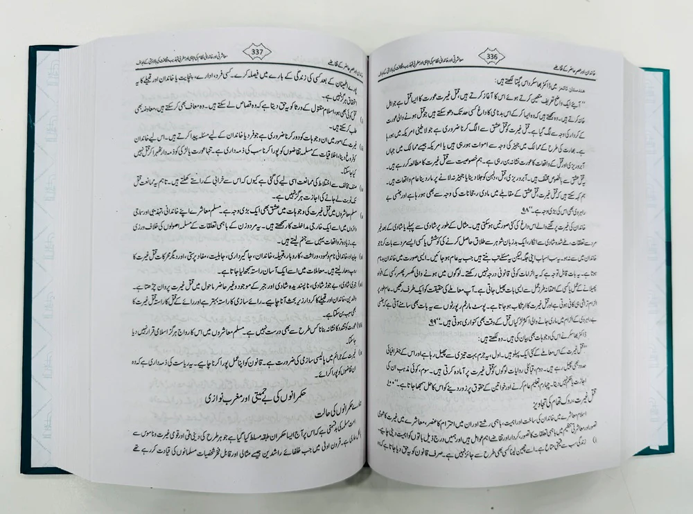 Khandaniat (Familyism) - خاندانیت - Image 2