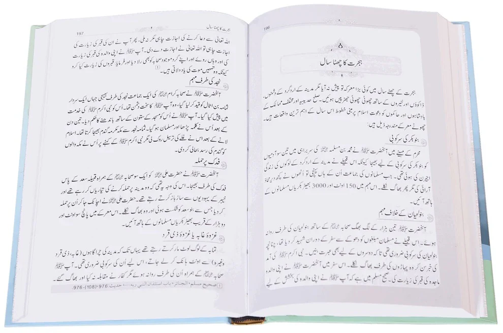 Khatim Ul Ambia (SAW) - خاتم الانبیاء ﷺ - Image 3