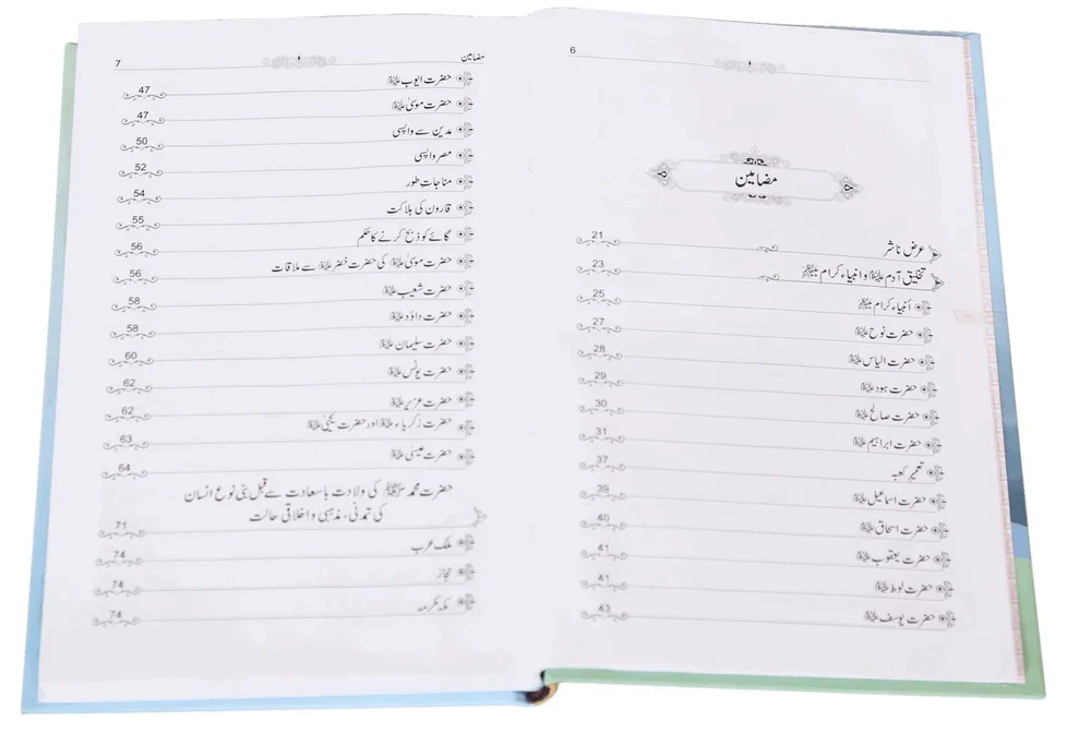 Khatim Ul Ambia (SAW) - خاتم الانبیاء ﷺ - Image 4