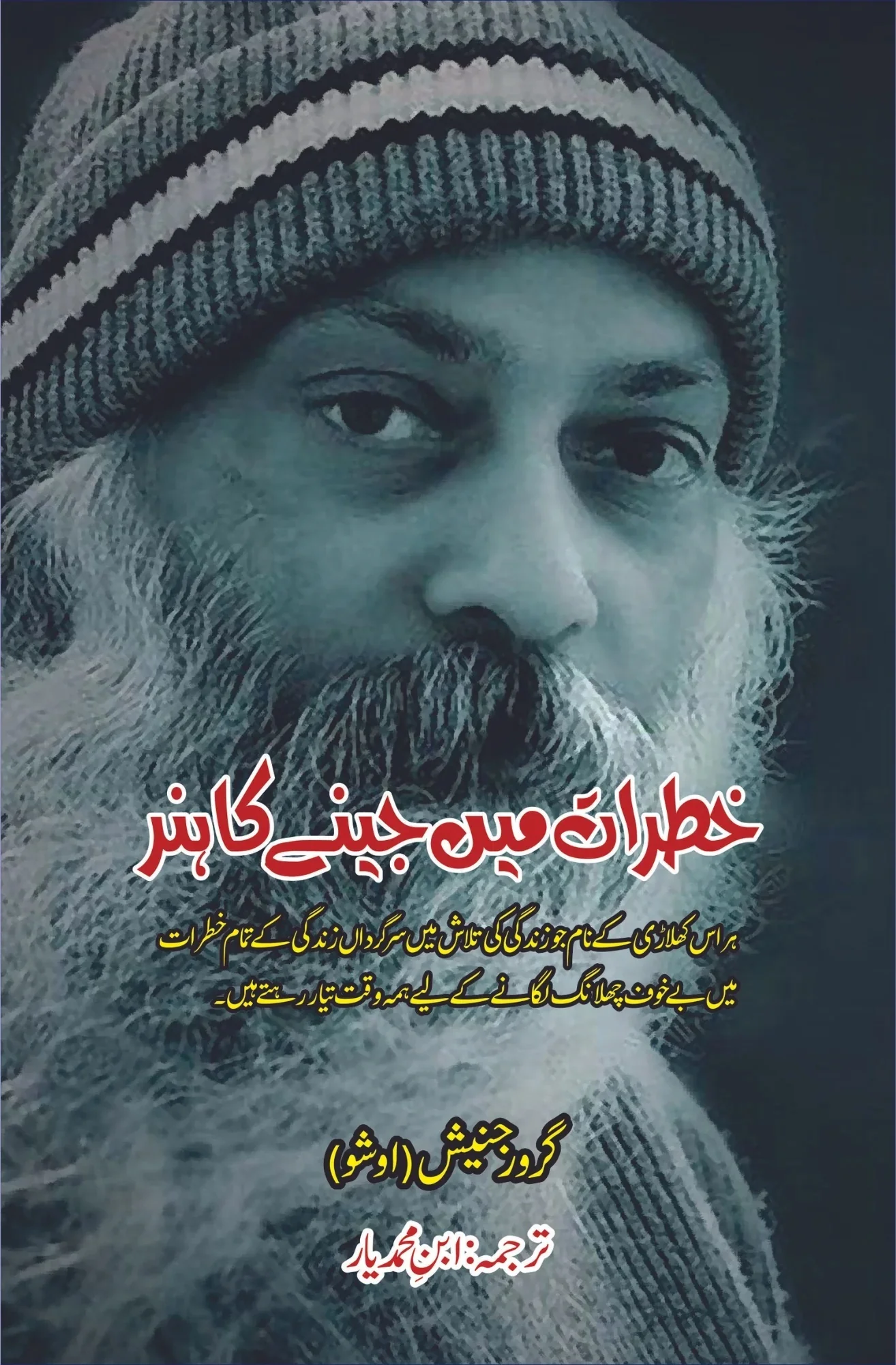 Khatrat Main Jeny Ka Hunar