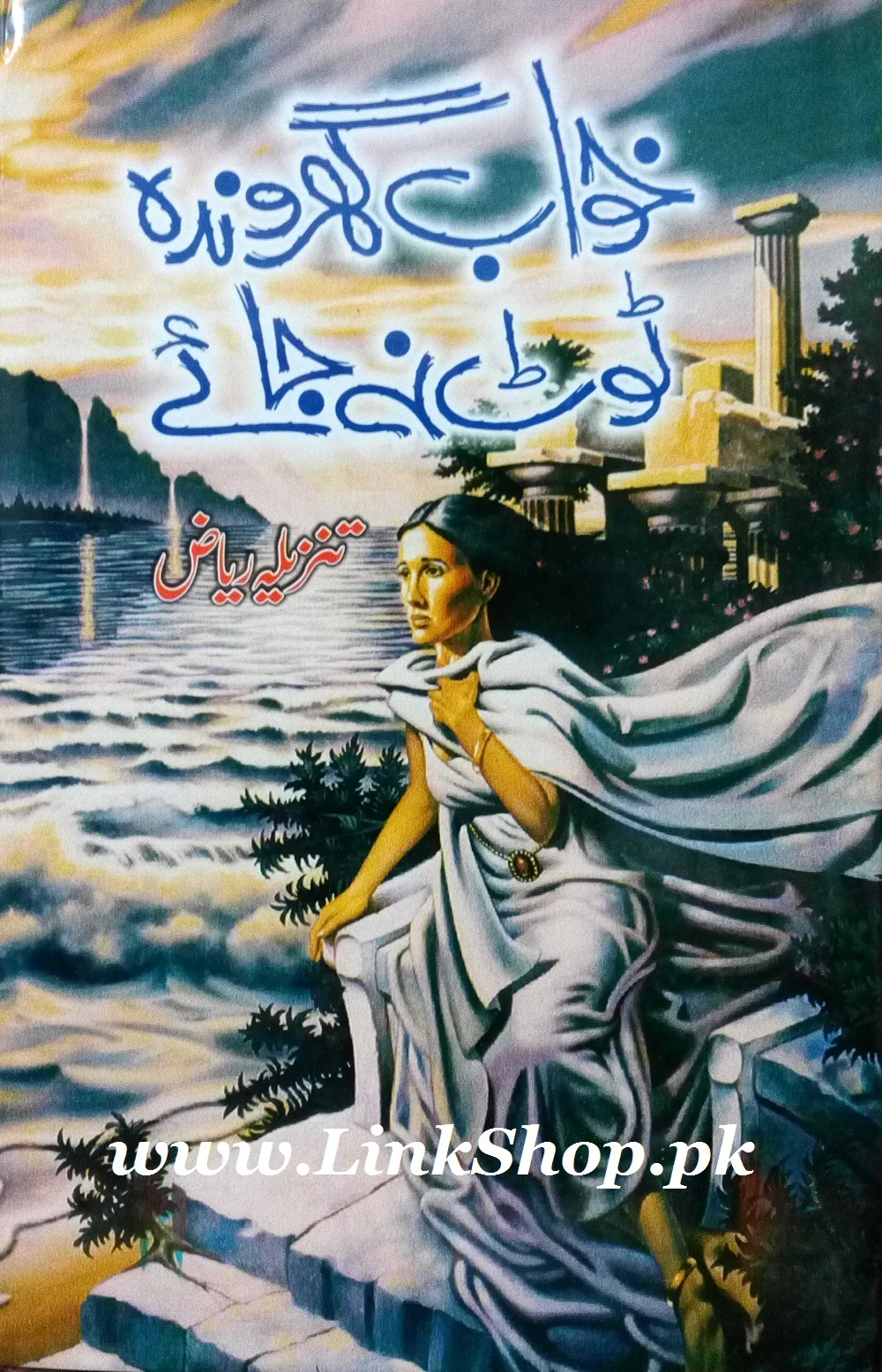 Khawab Gharonda Toot Na Jay - خواب گھروندہ ٹوٹ نہ جائے