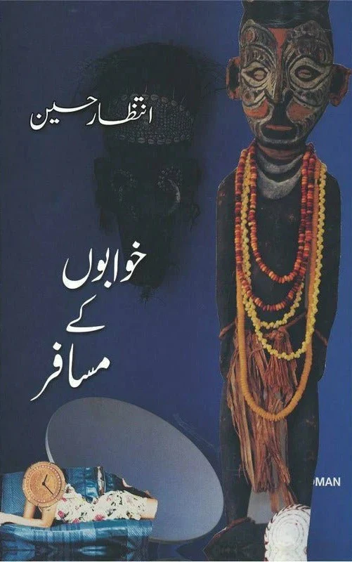 Khawaboon Kay Musafir - خوابوں کے مسافر