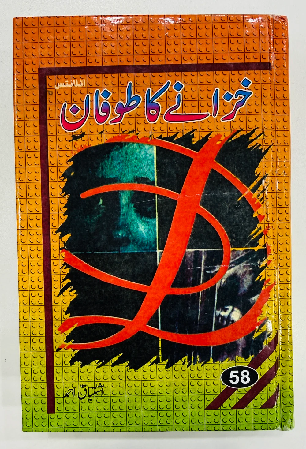 Khazany Ka Toofan