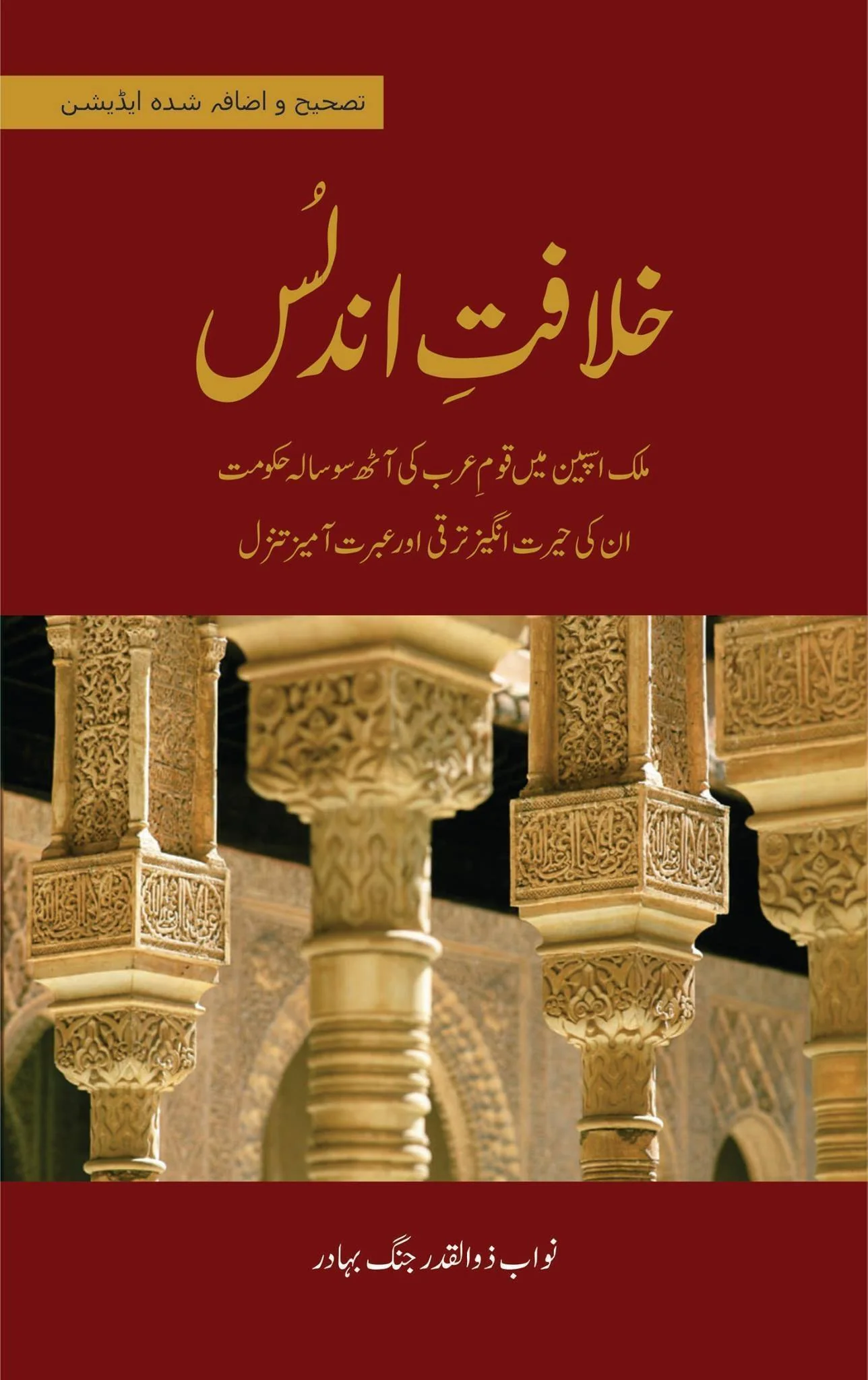 Khilafat e Undlas (Deluxe Edition) - خلافت اندلس
