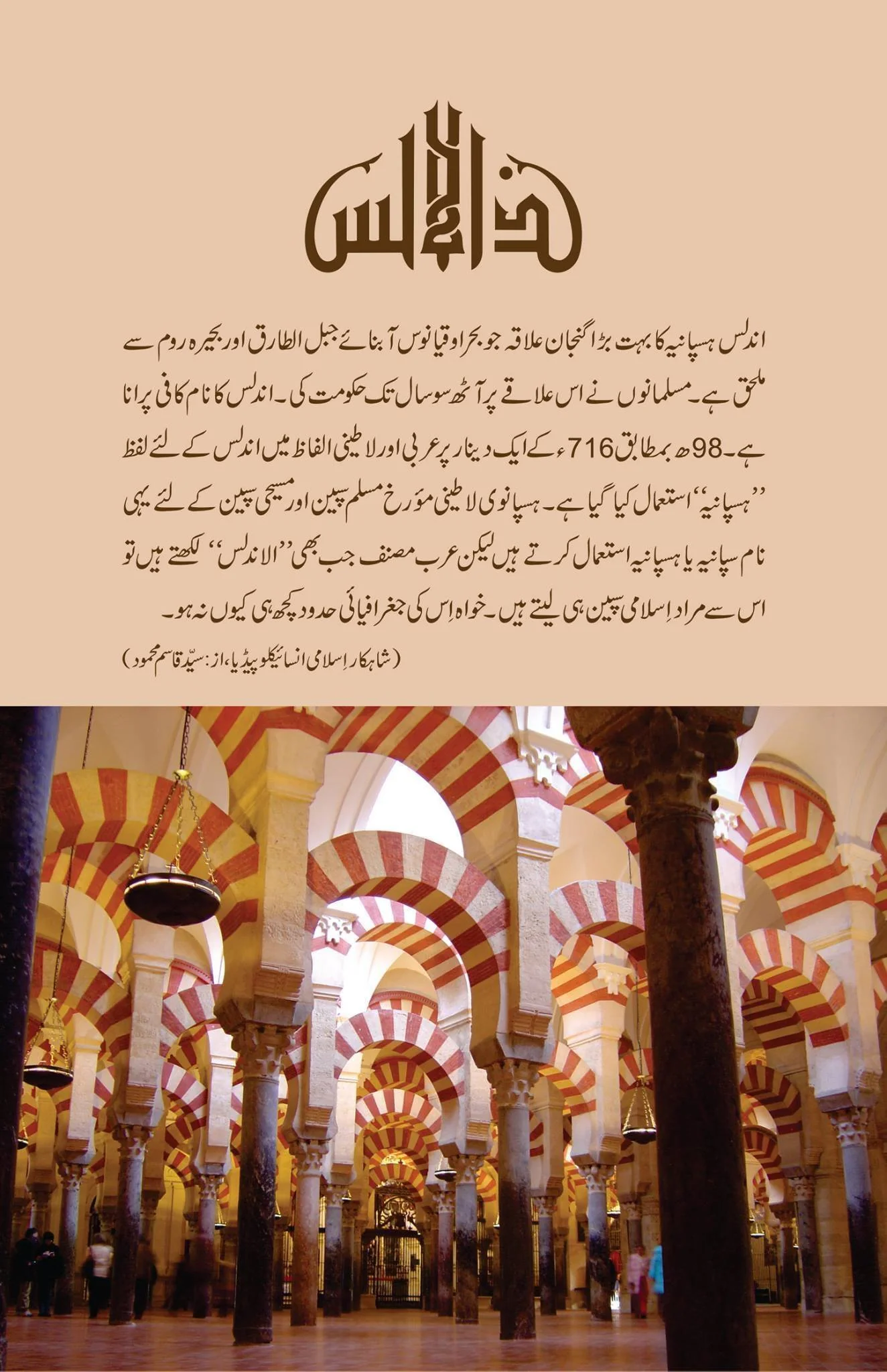 Khilafat e Undlas (Deluxe Edition) - خلافت اندلس - Image 2
