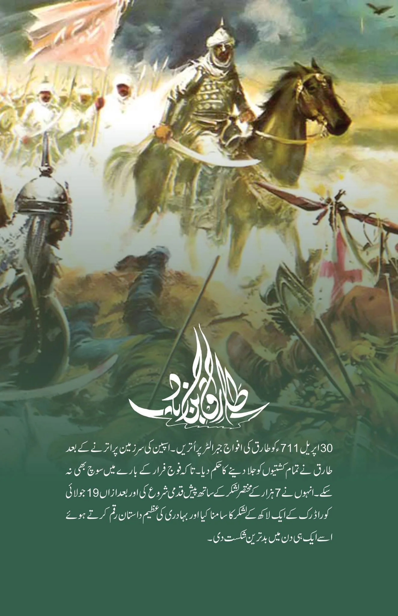 Khilafat e Undlas (Deluxe Edition) - خلافت اندلس - Image 6