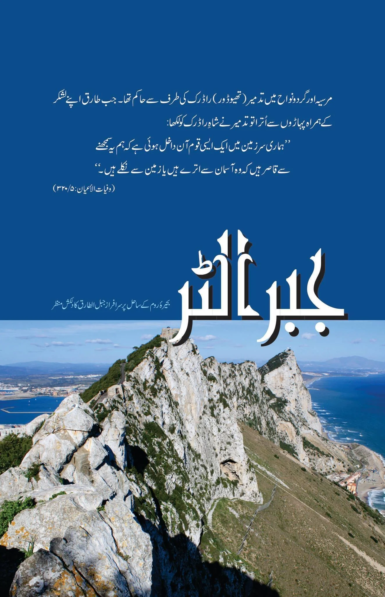 Khilafat e Undlas (Deluxe Edition) - خلافت اندلس - Image 8