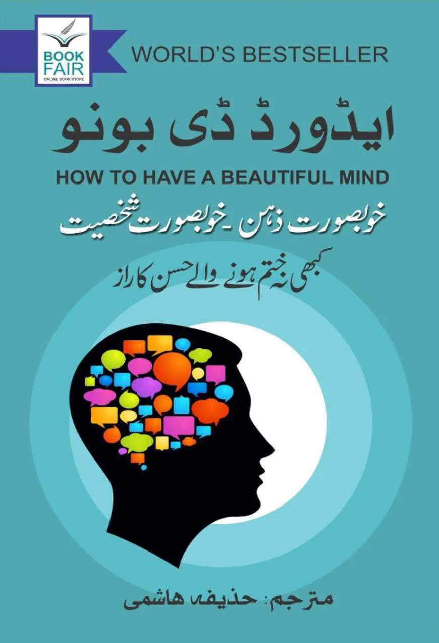 Khobsurat Zehan - خوبصورت ذہن خوبصورت شخصیت