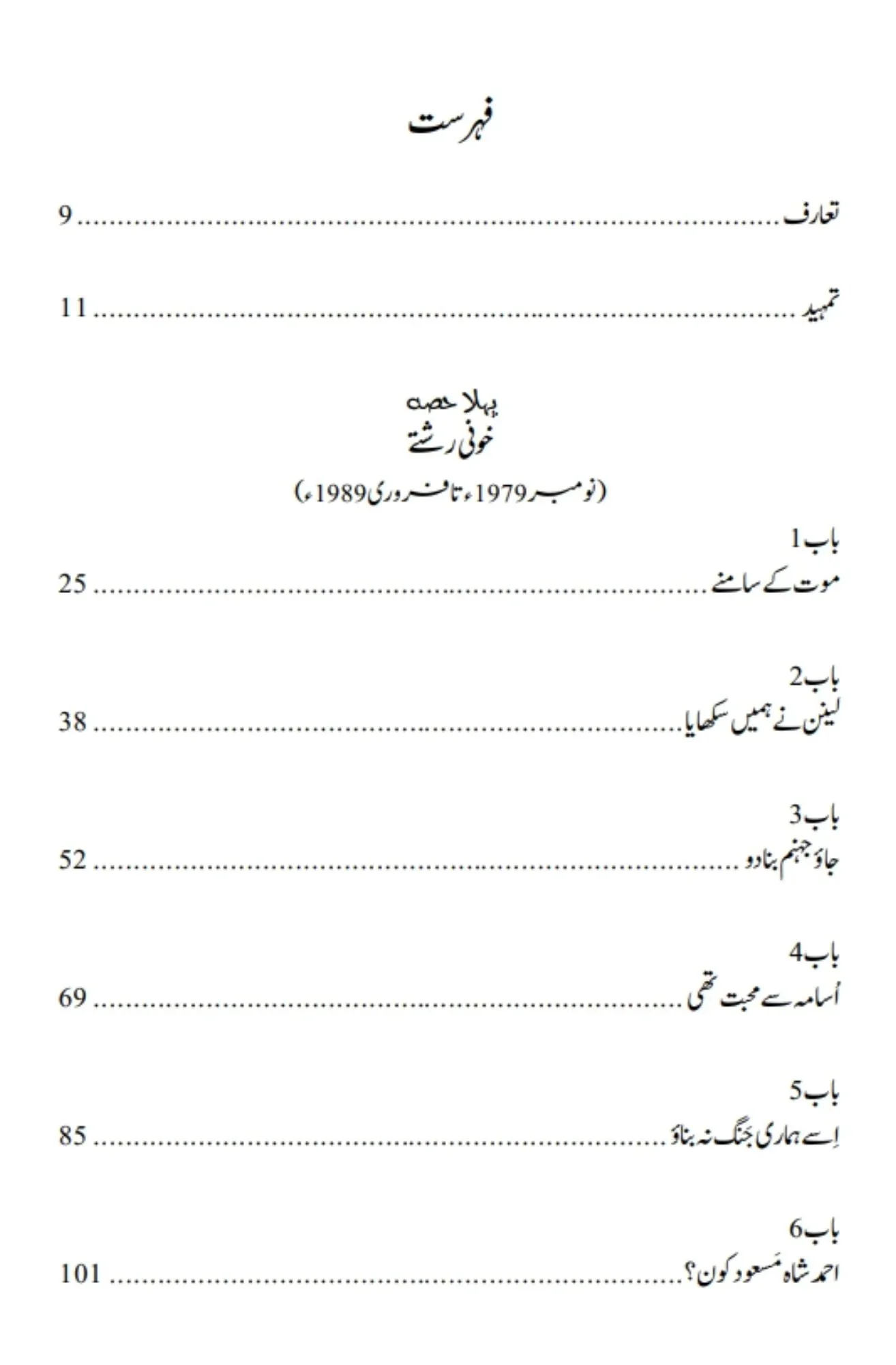 Khofia Afghan Jungh (Urdu Translation of Ghost Wars) - خفیہ افغان جنگ - Image 2