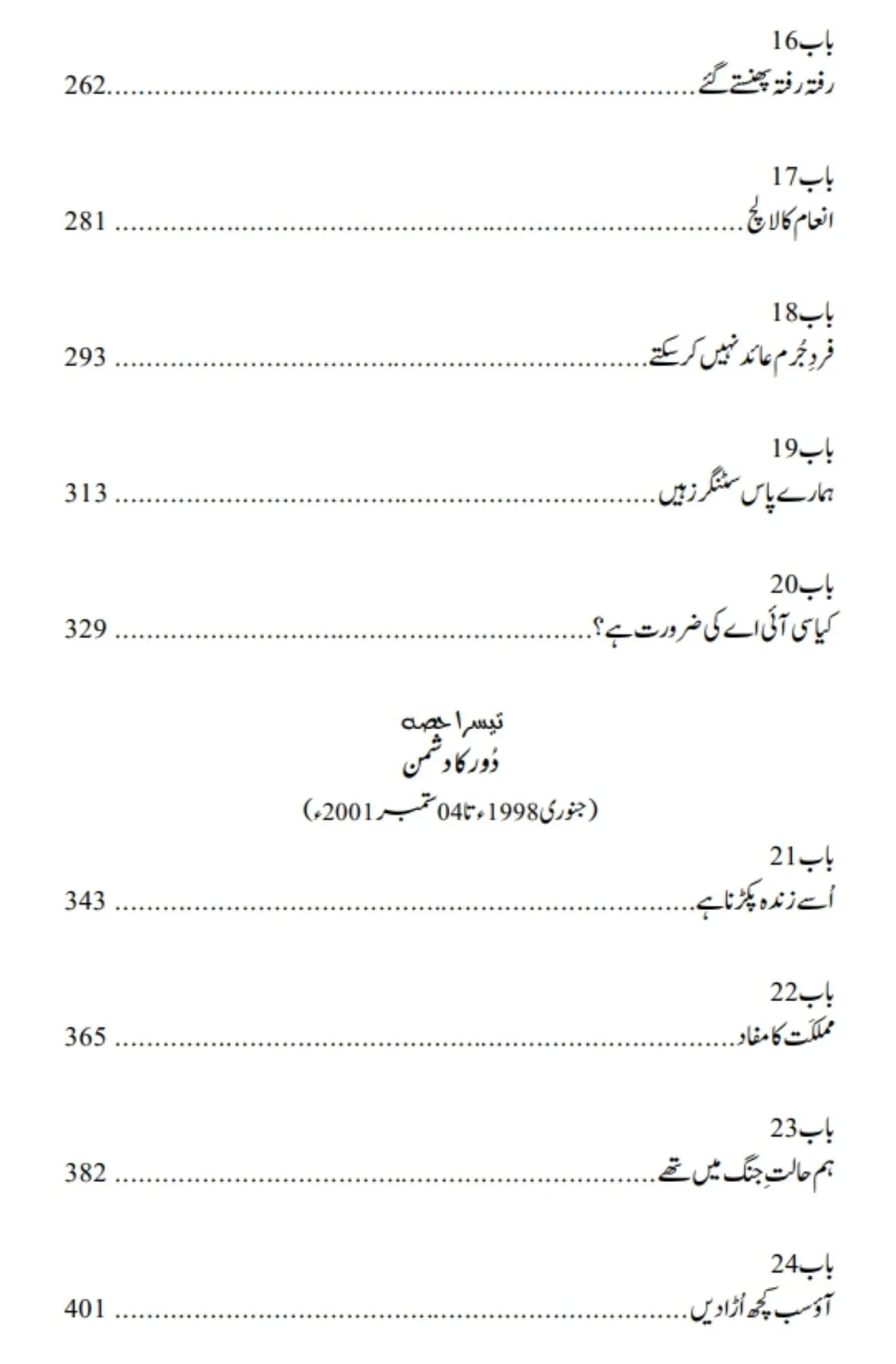 Khofia Afghan Jungh (Urdu Translation of Ghost Wars) - خفیہ افغان جنگ - Image 3
