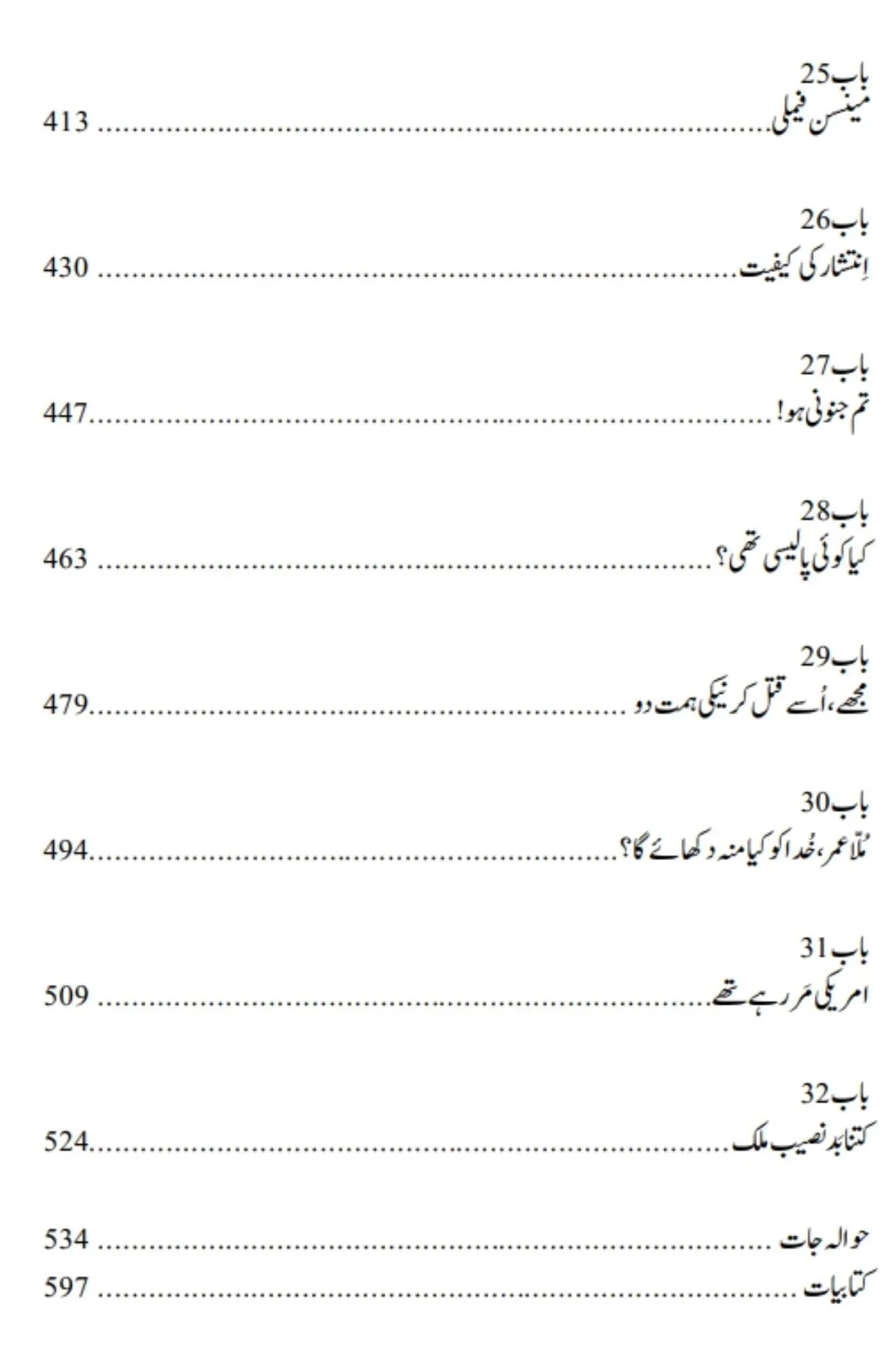 Khofia Afghan Jungh (Urdu Translation of Ghost Wars) - خفیہ افغان جنگ - Image 4