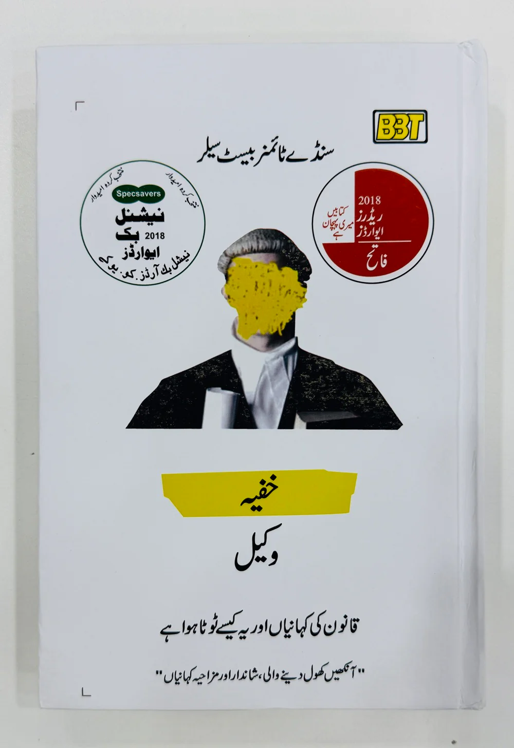 Khofia Wakeel - خفیہ وکیل
