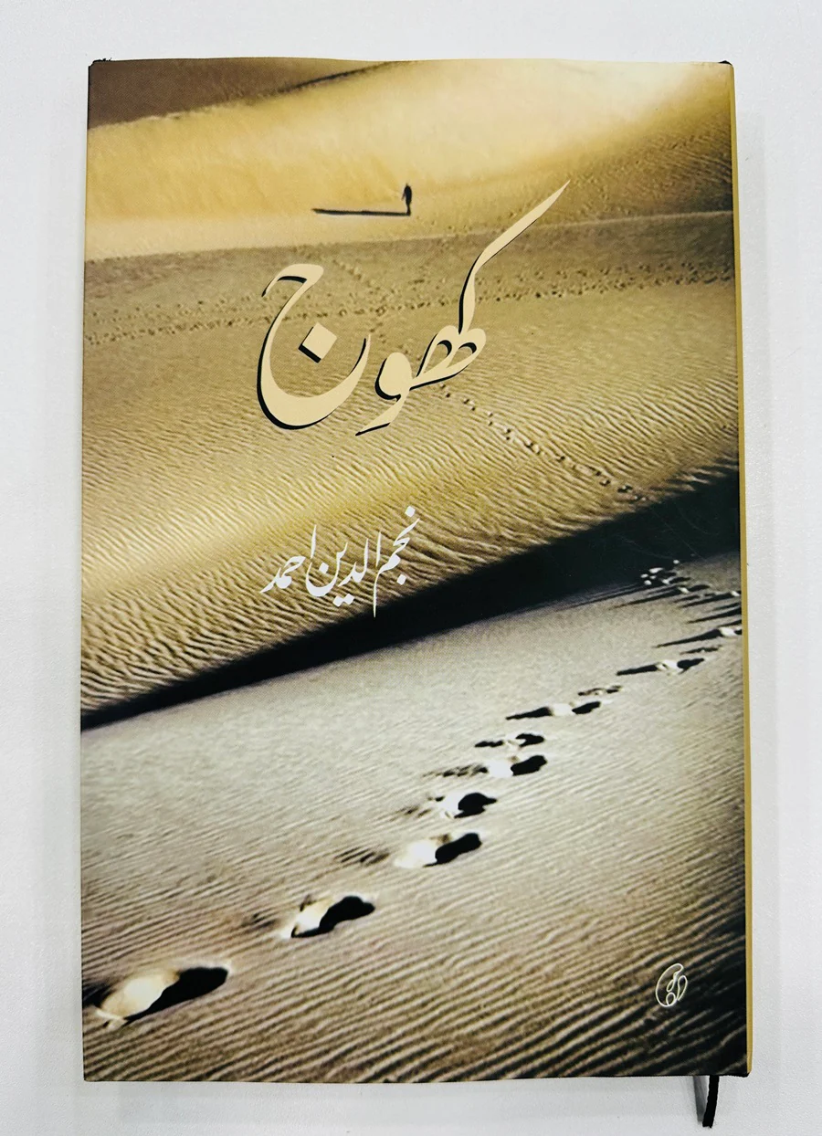 Khoj