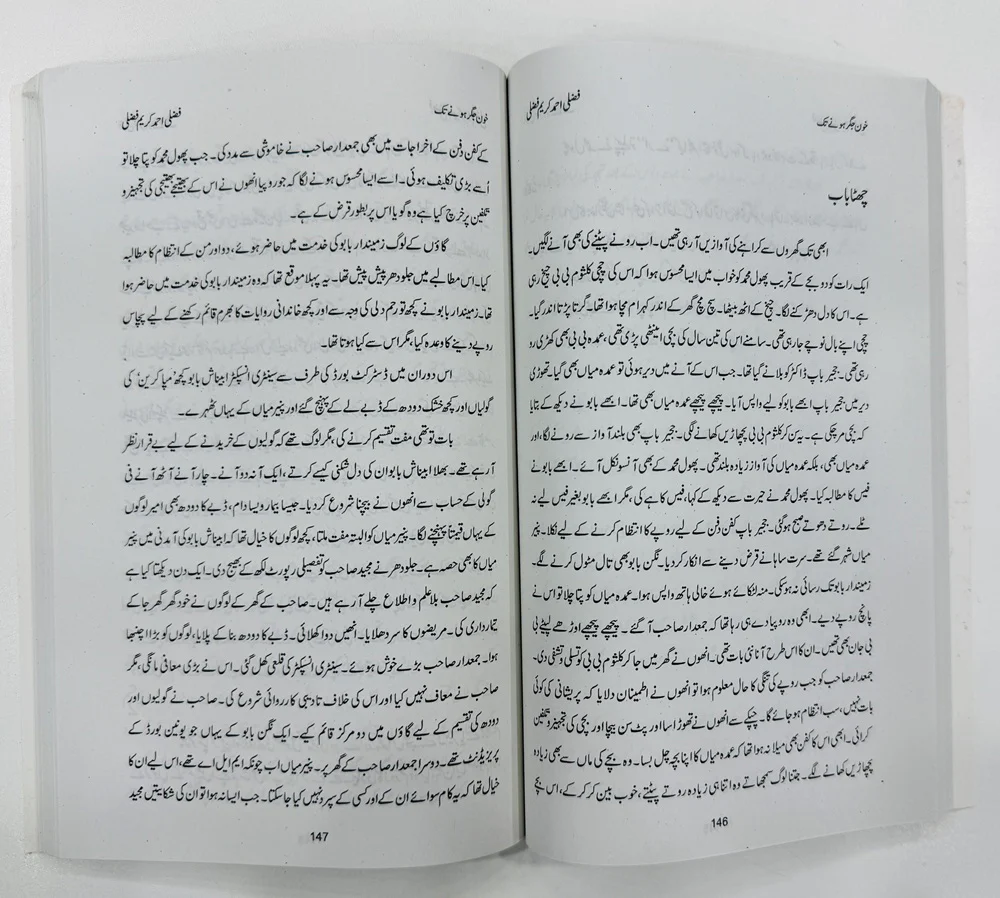 Khoon Jighar Hony Tak - خون جگر ہونے تک - Image 2