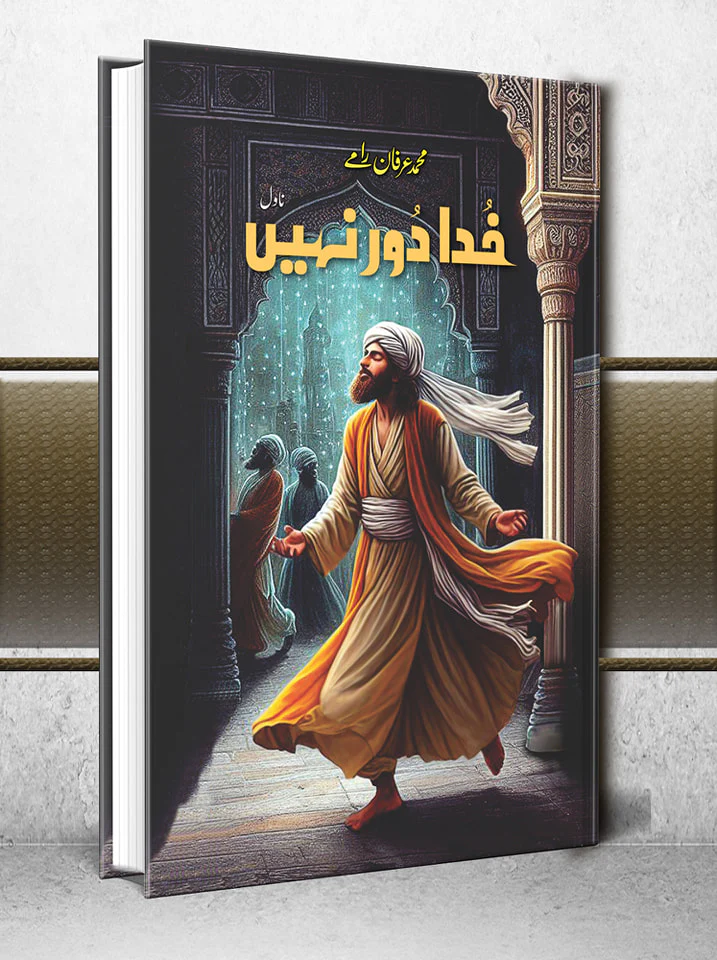 Khuda Dor Nahi - خدا دور نہیں - Image 2
