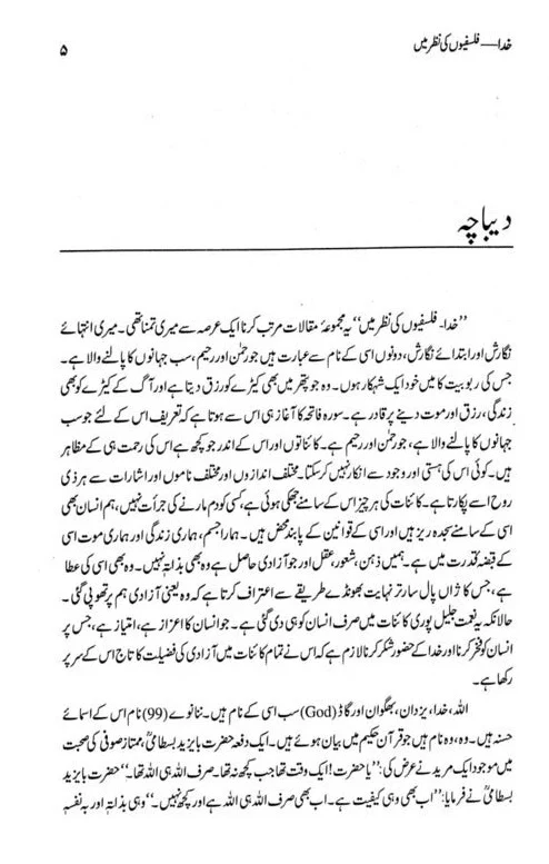 Khuda - Falsafion Ki Nazar Main - خدا فلسفیوں کی نظر میں - Image 4