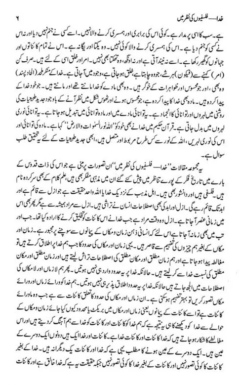 Khuda - Falsafion Ki Nazar Main - خدا فلسفیوں کی نظر میں - Image 5
