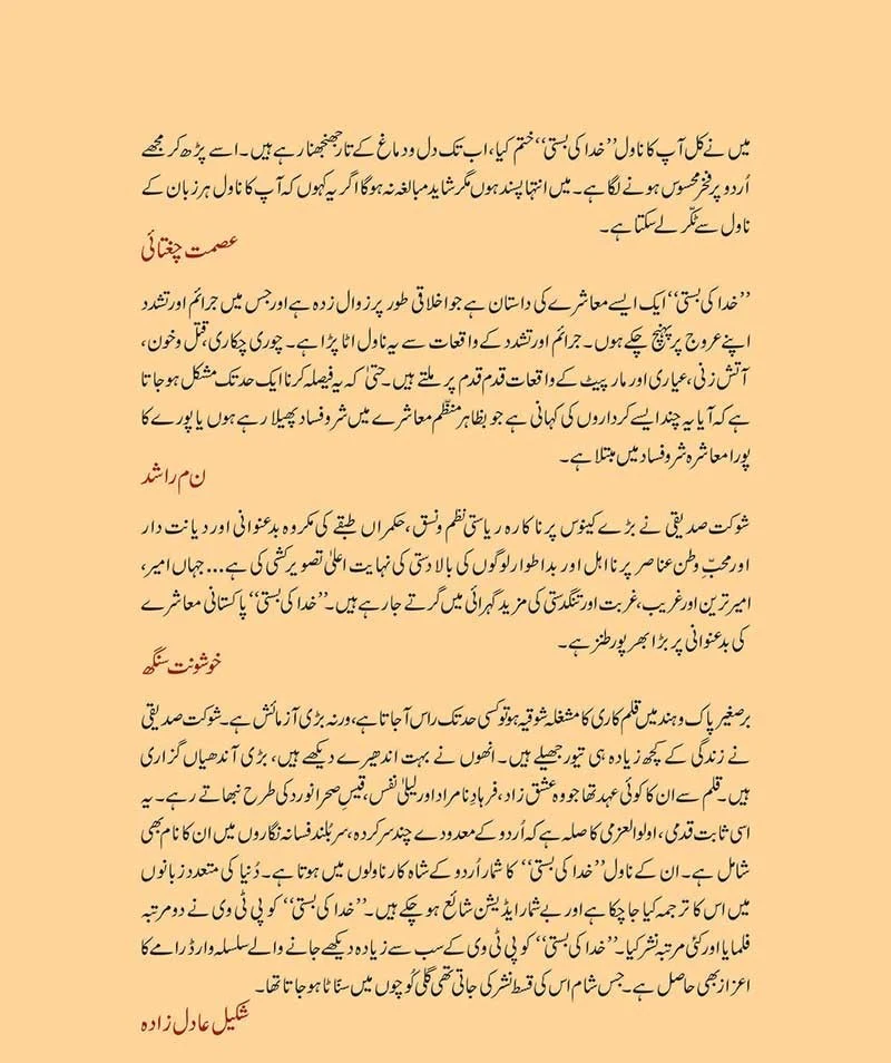 Khuda Ki Basti (Premium Edition) - Image 2