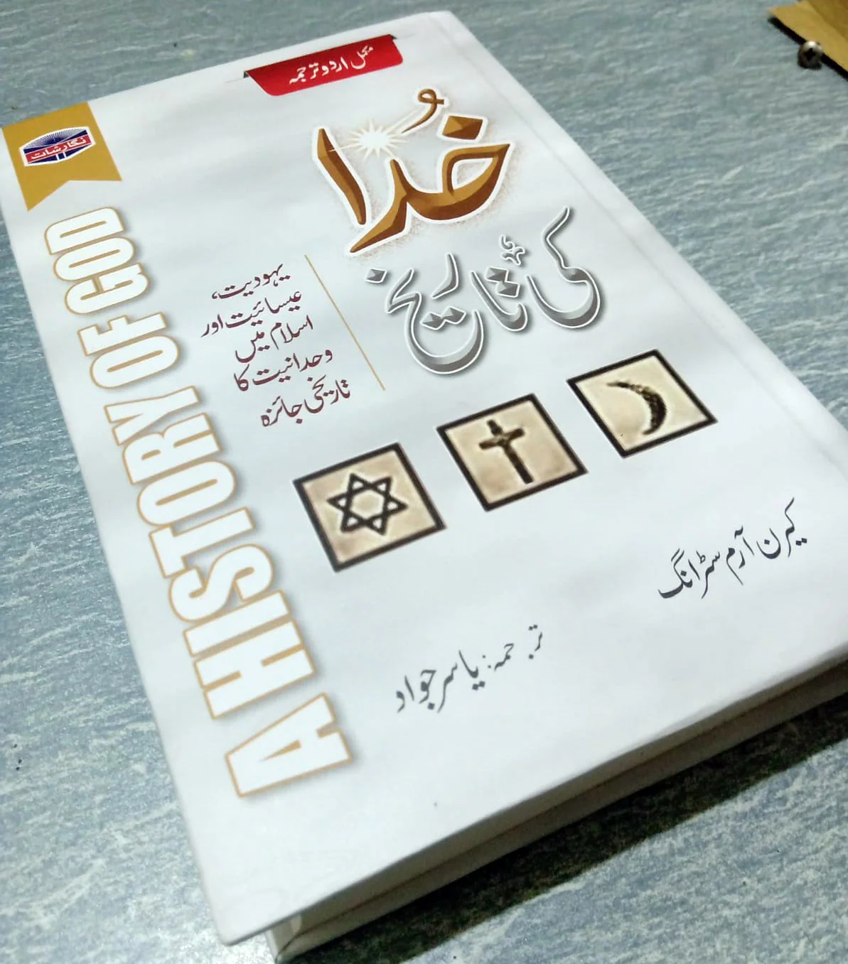 Khuda Ki Tareekh - خدا کی تاریخ - Image 2