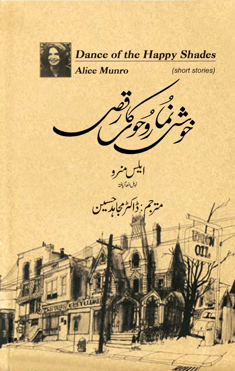 Khushnuma Rohon Ka Raqs - خوش نما روحوں کا رقص