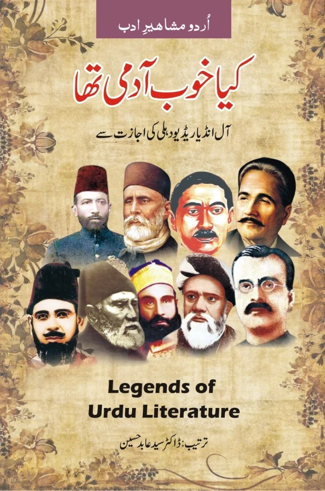 Kia Khob Aadmi Tha - کیا خوب آدمی تھا