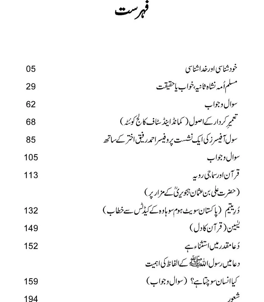 Kirdar Aik Nay Pehlu Say - کردار ایک نئے پہلو سے - Image 3