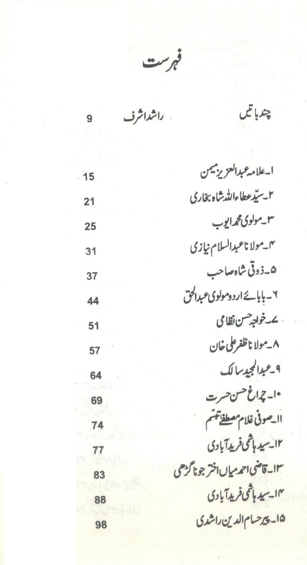 Kiya Qafla Jata Hay - Image 2
